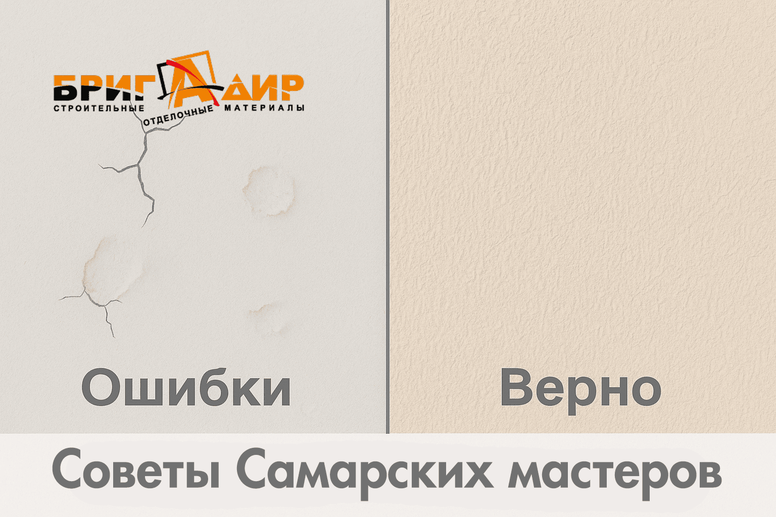 ошибки при нанесении штукатурки