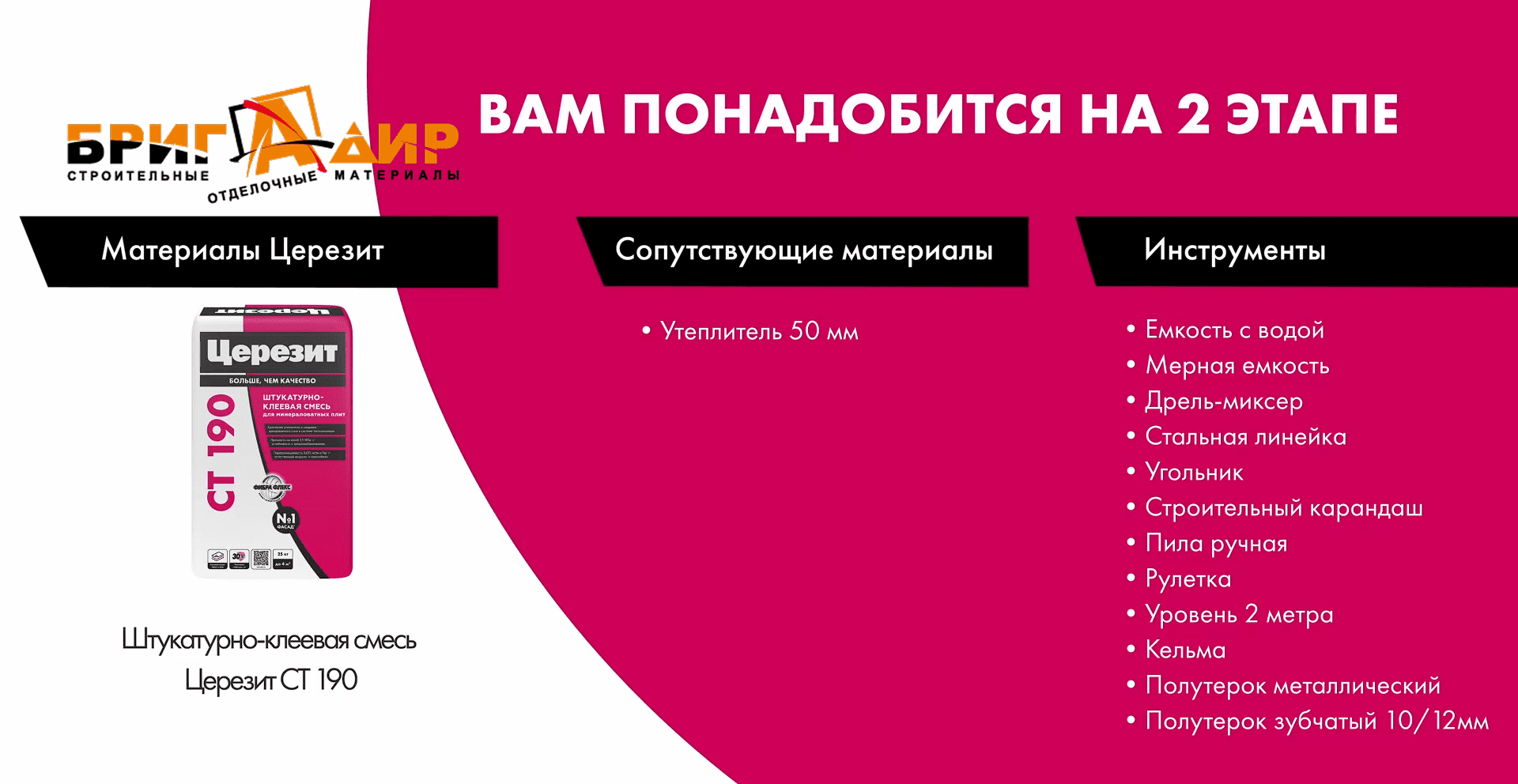 приклейка утеплителя