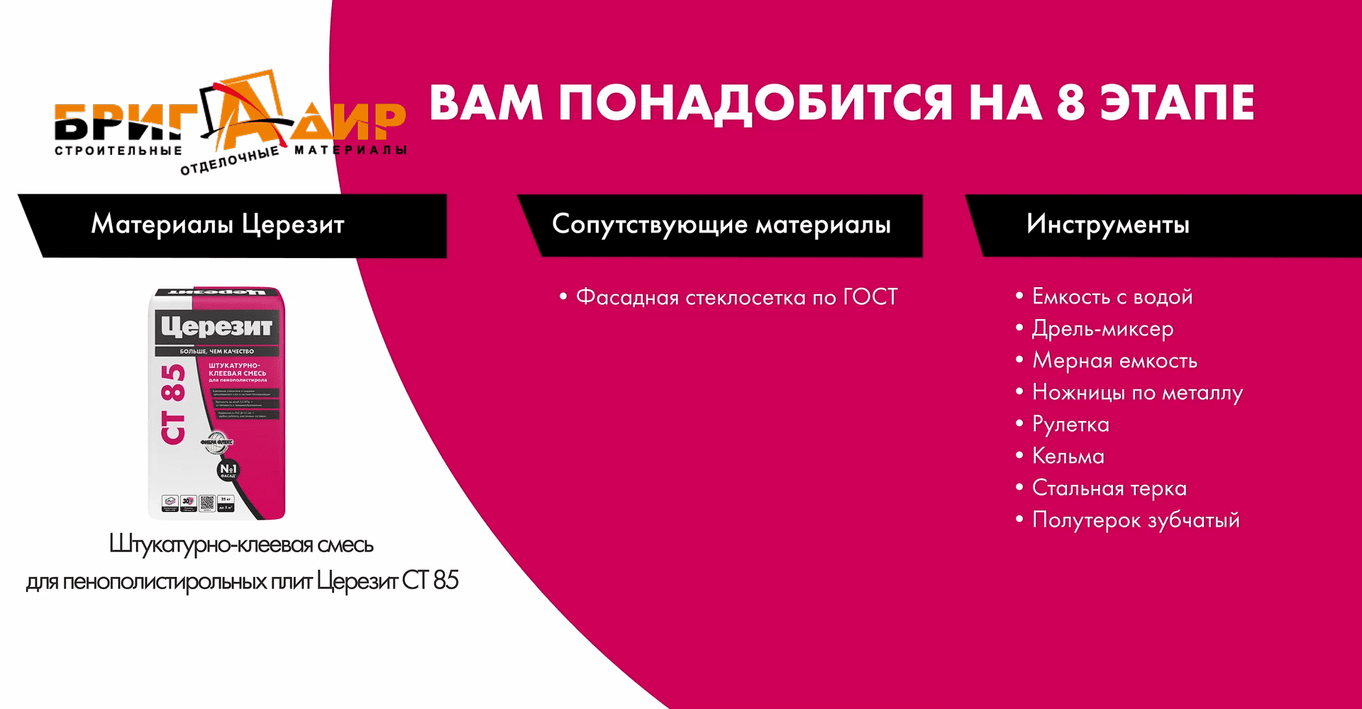 базовый слой по пенополистиролу